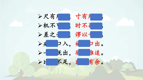 -统编版2024-2025学年四年级语文上册同步语文园地六 精品课件