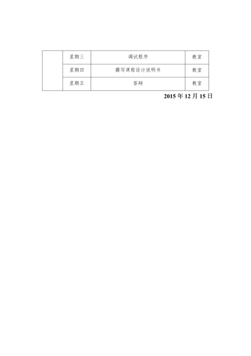 房屋中介管理系统-数据库原理课程设计.docx