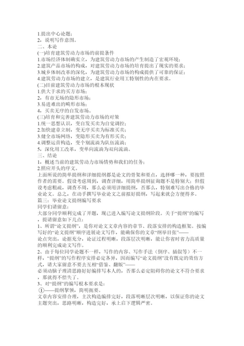 【精编】毕业论文提纲格式精选.docx