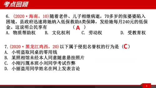 八下第三课复习课件