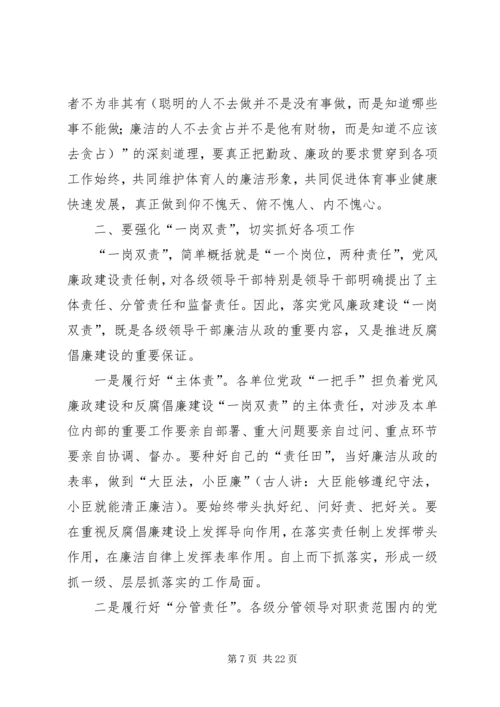 党风廉政建设党课讲话稿.docx