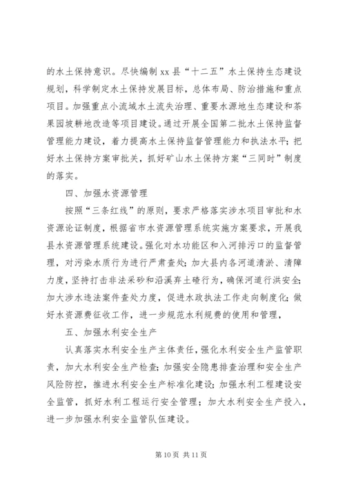 县水利局工作报告材料 (4).docx