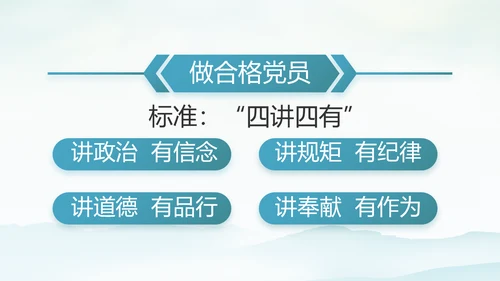 党建党风廉政学习教育动态PPT模板