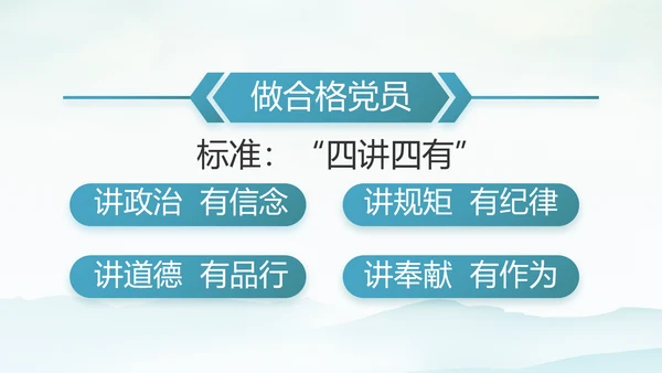 党建党风廉政学习教育动态PPT模板