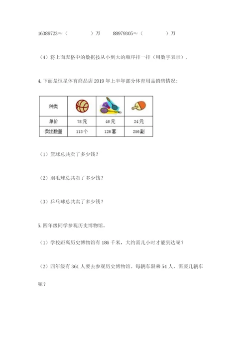人教版小学数学四年级上册期末测试卷附答案【培优a卷】.docx