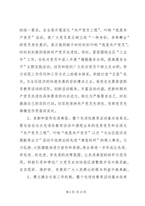 整改提高阶段实施方案和具体安排 (3).docx