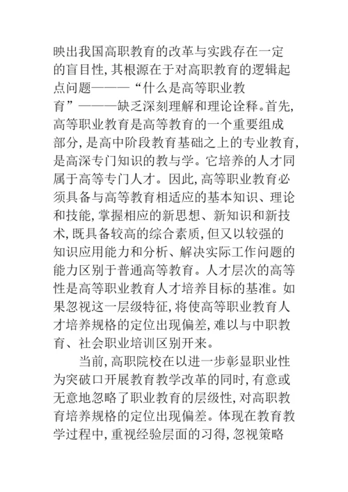 高教根本属性论文.docx