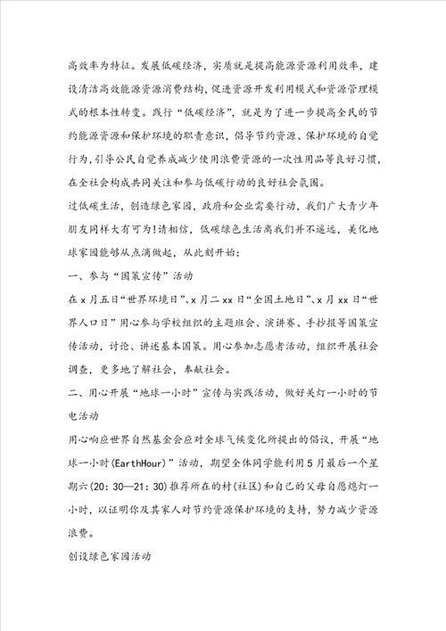 低碳生活，保护环境学习倡议材料