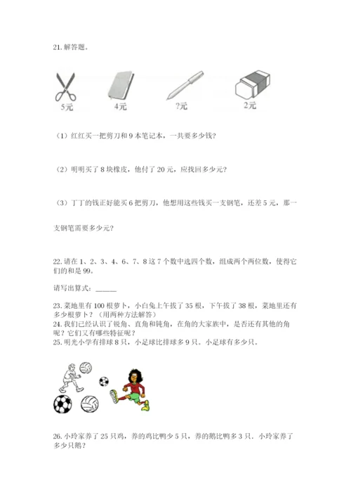 二年级上册数学应用题100道附参考答案（轻巧夺冠）.docx