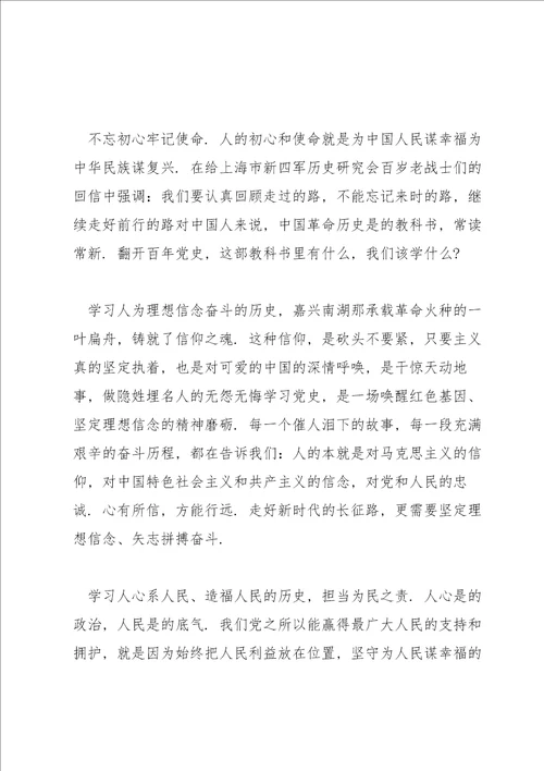 中国人民共和国简史心得体会范文三篇