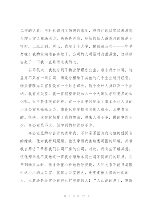 记账会计工作总结(多篇).docx