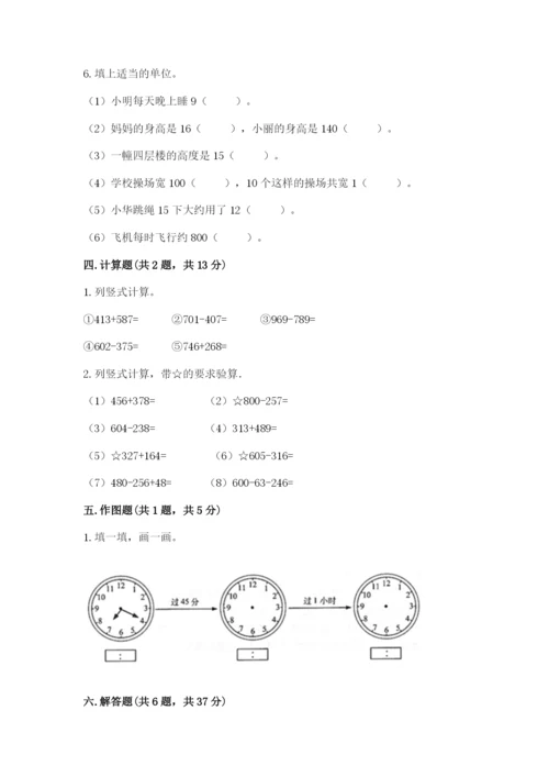小学三年级上册数学期中测试卷精品（典优）.docx