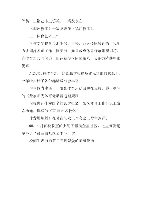 2022年管理员年终个人工作总结范文