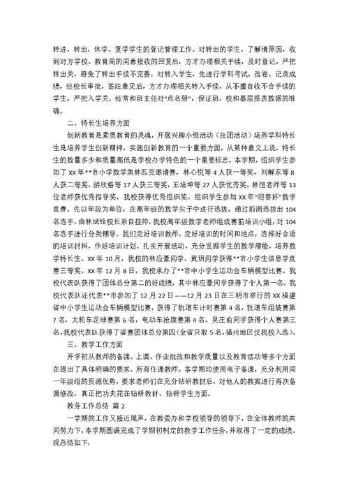 教务工作总结五篇24