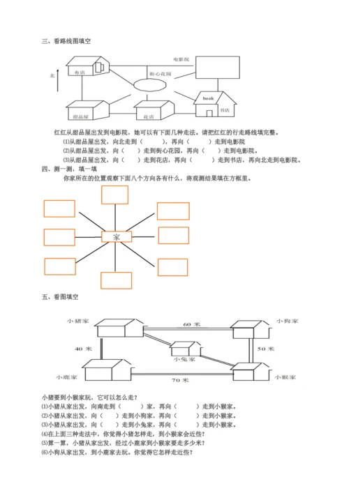 小学数学综合认识方向练习题.docx