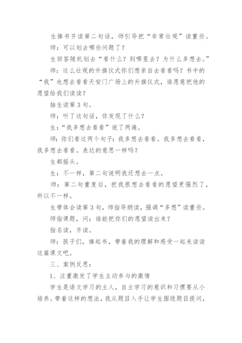 一年级下册《我多想去看看》教案.docx