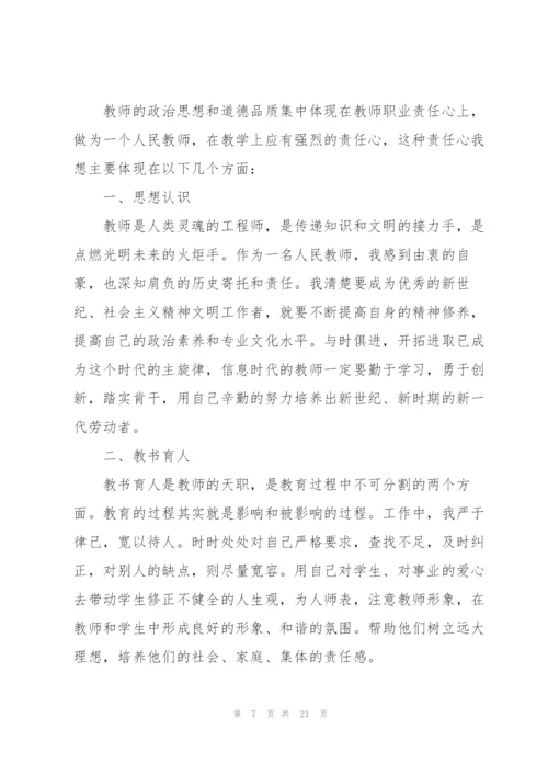 2022年度教师考核个人总结通用10篇.docx