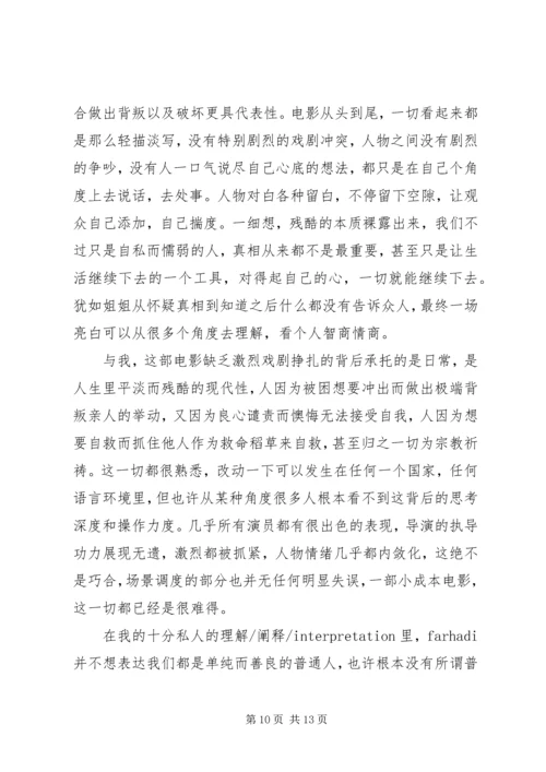 人尽皆知观后感精选.docx