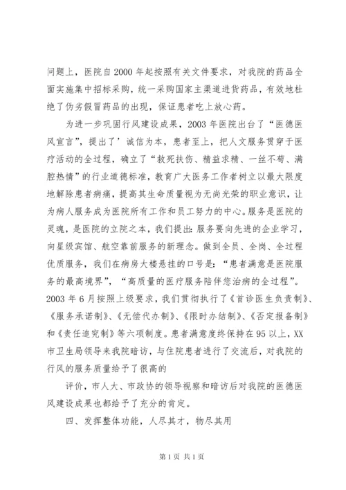 医院工作情况汇报 (2).docx