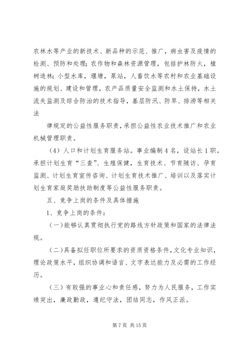 镇机构改革实施方案 (3).docx