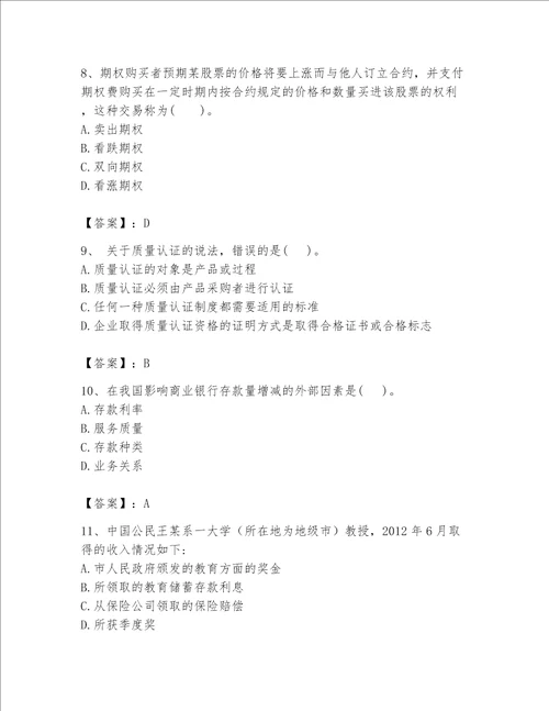 2023年河南省初极经济师题库附参考答案【模拟题】