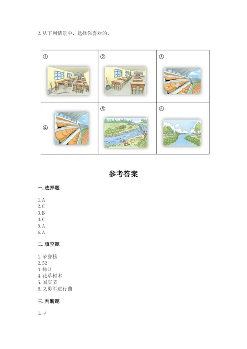 部编版二年级上册道德与法治期末测试卷精品【实用】.docx