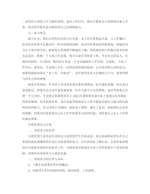 精编之行政管理实习计划范文.docx