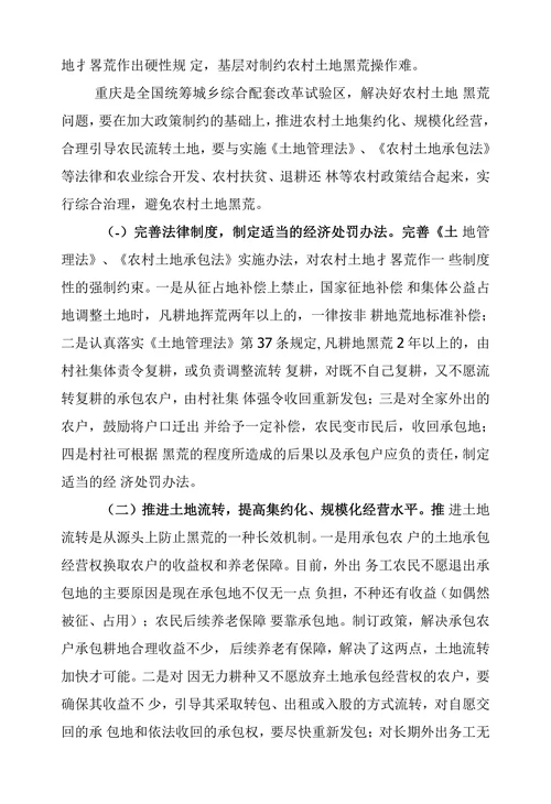 当前农村土地摺荒的原因及对策建议