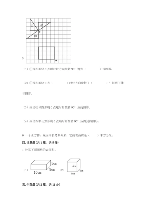 人教版五年级下册数学期末测试卷【培优a卷】.docx