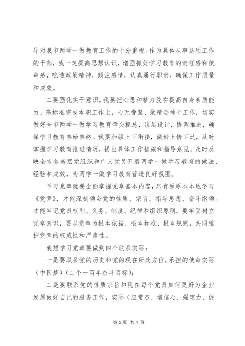 学习《党章》心得体会（3篇）.docx