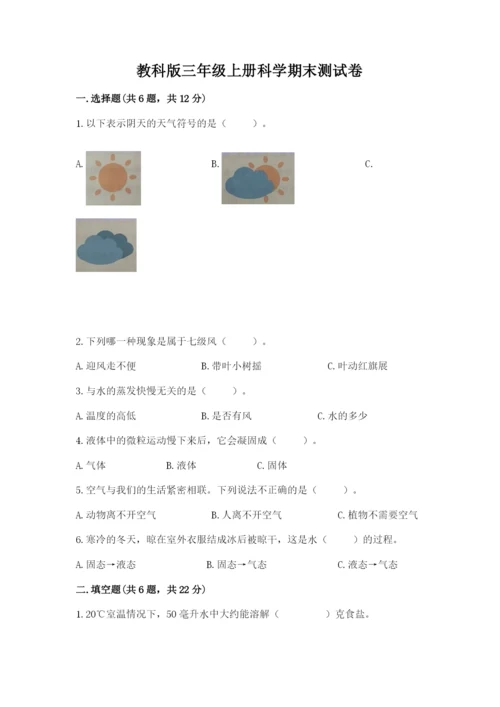 教科版三年级上册科学期末测试卷及答案下载.docx