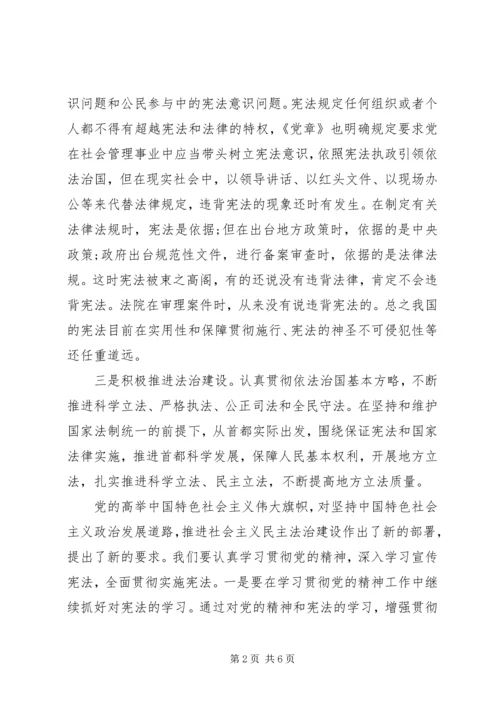 学习宪法心得体会范文3篇 (2).docx