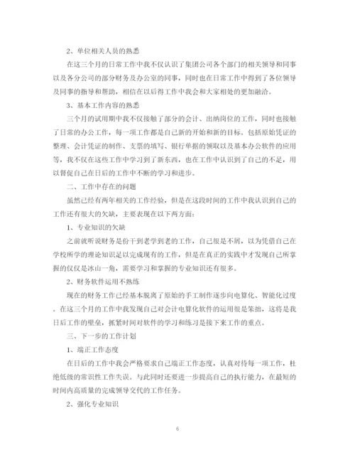 精编之财务新员工试用期工作总结范文三篇.docx