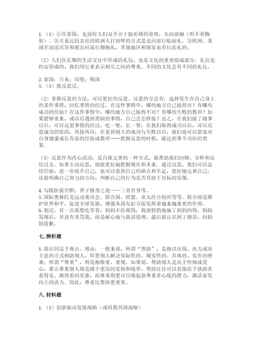 部编版六年级下册道德与法治期末测试卷含答案【满分必刷】.docx