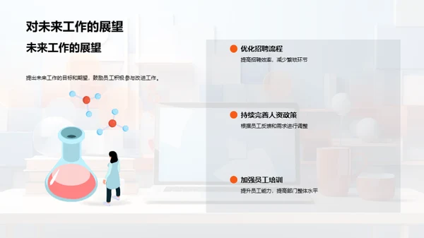 人资部门自我革新