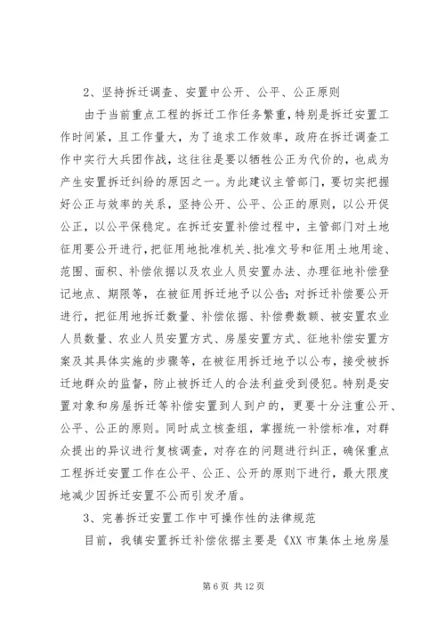 城市拆迁安置中弱势群体安置难点初探调研报告 (4).docx