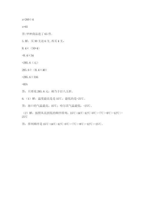 北师大版小学六年级下册数学期末综合素养测试卷及答案【典优】.docx