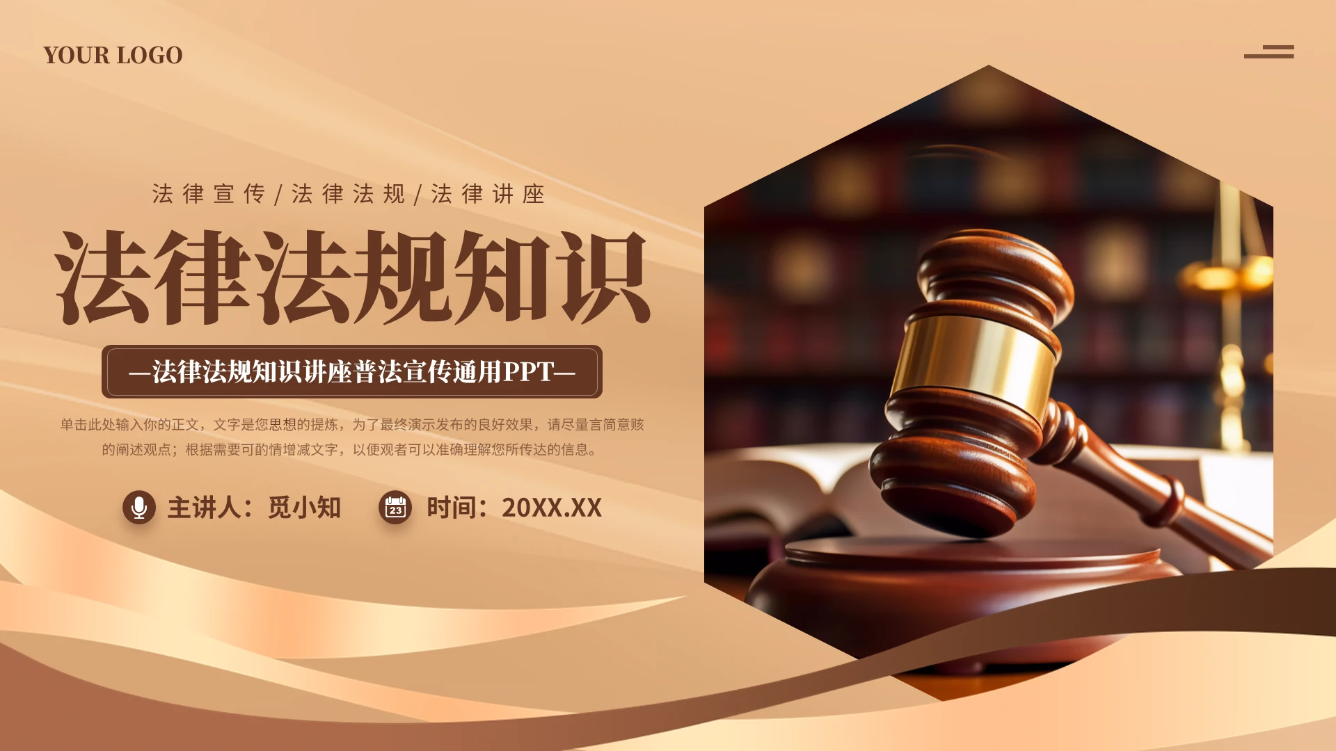 黄色简约动态法律法规知识讲座普法宣传通用PPT