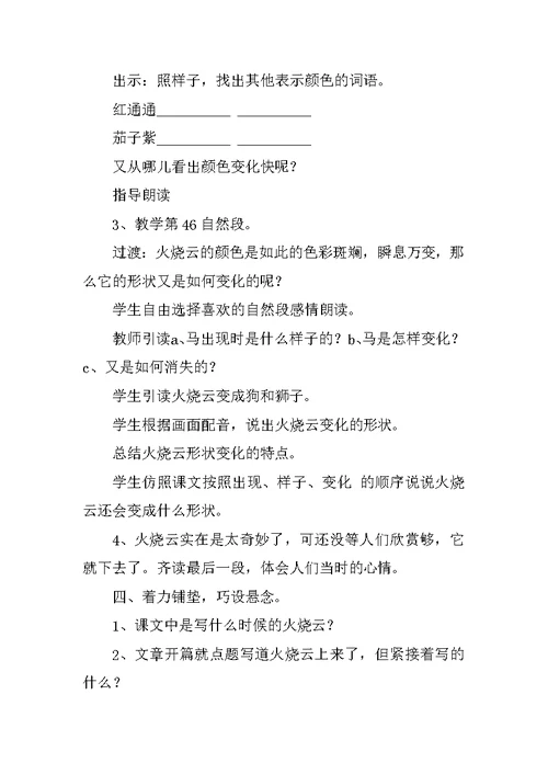 《火烧云》教学方案设计