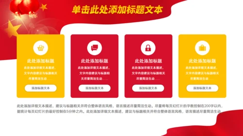喜迎国庆主题班会通用PPT模板