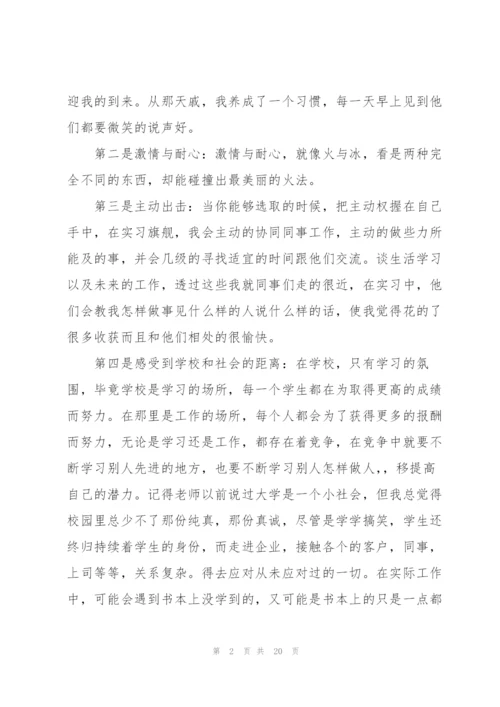 实习工作总结心得范文5篇.docx