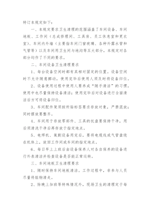 车间6s管理制度.docx