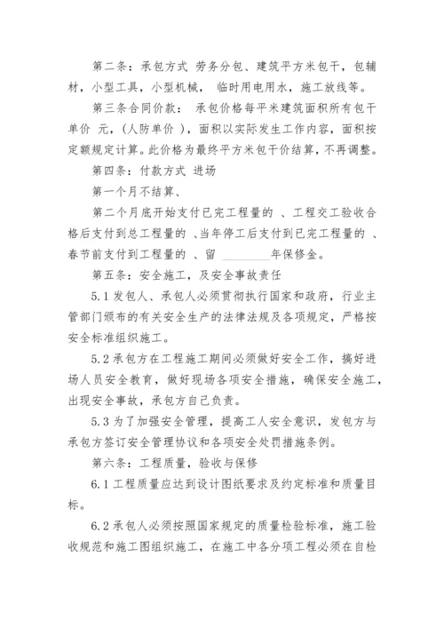 人工劳务承包合同.docx