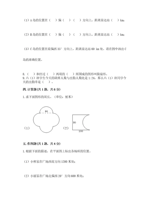 小学数学六年级上册期末测试卷含完整答案（考点梳理）