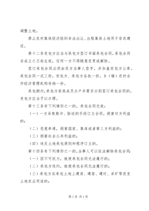 新疆维吾尔自治区实施《中华人民共和国农村土地承包分数法》办法.docx