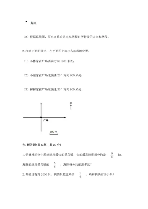 人教版六年级上册数学期中测试卷【突破训练】.docx