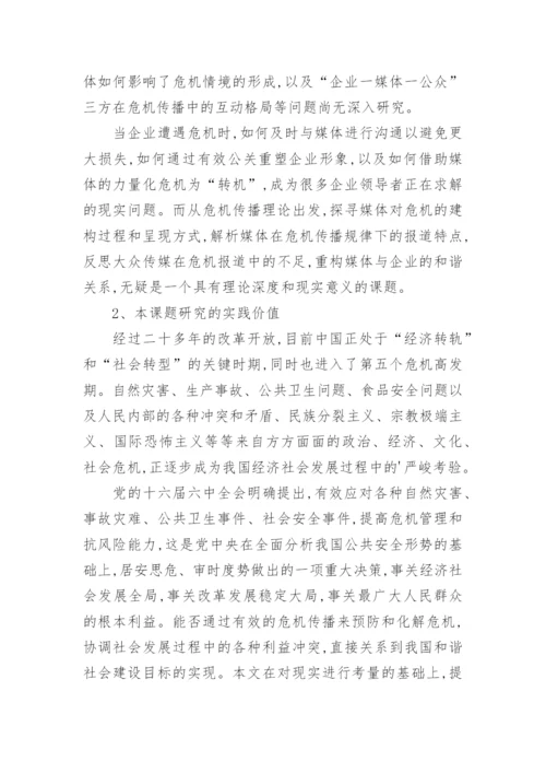 新闻专业论文开题报告.docx