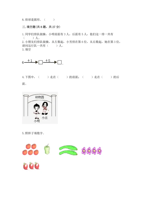 人教版一年级上册数学期中测试卷【新题速递】.docx