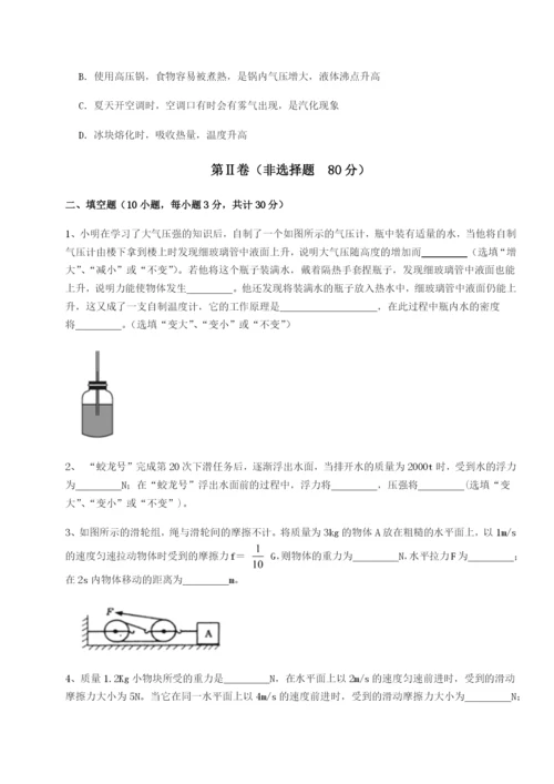 天津南开大附属中物理八年级下册期末考试同步练习试题（解析卷）.docx