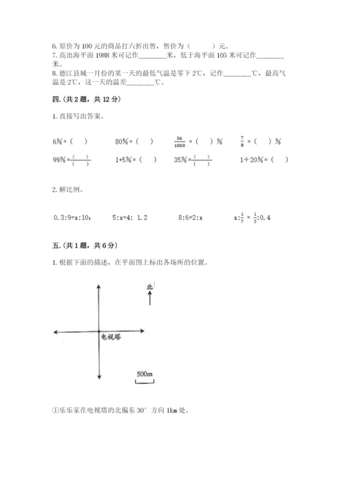 青岛版六年级数学下学期期末测试题完美版.docx